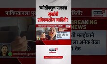Jyoti Malhotra Pakistani Spy । ज्योतीनं पाकिस्तानला मुंबईबद्दलची संवेदनशील माहिती पुरवली?