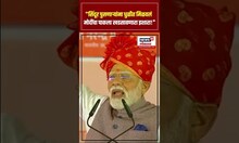 PM Narendra Modi On Pakistan Terrorism: सिंदूर पुसणाऱ्यांना धुळीत मिळवलं | Operation Sindhoor