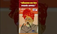 PM Narendra Modi On Pakistan Terrorism: पाकिस्तानचा खरा चेहरा जगासमोर आणणार! | Operation Sindhoor