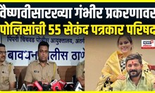Pune Police Reaction On Vaishnavi Hagwane: वैष्णवी हगवणे प्रकरणामुळे पुन्हा पोलीसांवर प्रश्नचिन्ह