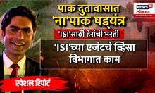 Ind VS Pak War | Special Report | पाक दुतावासात 'ना'पाक षडयंत्र, ISIसाठी हेरांची भरती