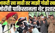 PM Modi On India Vs PAK | भाकरी खा नाही तर माझी गोळी खा! | War Breaking | Pahalgam Attack