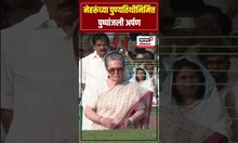 Sonia Gandhi Tribute to Pandit Jawaharlal Nehru: सोनिया गांधींकडून नेहरूंना श्रद्धांजली अर्पण N18S