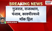 India Vs Pakistan War: पाकिस्तान सीमेजवळील राज्यांमध्ये Mock Drill