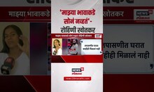 Amol Khotkar Encounter: मग ते सोनं कुठे गेलं? अमोलच्या बहिणीचे गंभीर आरोप |  Marathi News