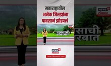 Unseasonal Rain: Mumbai Beed Gadchiroli Rain Update: महाराष्ट्रात कुठे किती पाऊस?