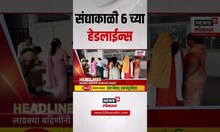 Marathi News Headlines | 6 PM | News18 Lokmat | 30 May 2025 | Vaishnavi Hagwane Update | Mumbai Rain