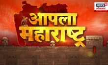 Apla Maharashtra | आपला महाराष्ट्र | Nilesh Chavan | Vaishnavi Hagawane | Maharashtra Rain