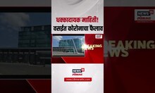 Maharashtra Corona Report । धक्कादायक माहिती, राज्यभरात कोरोनाचा फैलाव, सातारा, वसईत कोरोनाचा एक बळी