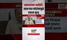 Maharashtra Corona Report । धक्कादायक माहिती, राज्यभरात कोरोनाचा फैलाव, सातारा, वसईत कोरोनाचा एक बळी