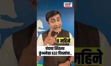 Nashik Kumbh Mela । यंदाचा सिंहस्थ कुंभमेळा ६३२ दिवसांचा... N18S