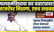 'Mahendra Thorve On Sunil Tatkare: रुमाल डोक्यावर घ्यायला लावणार', तटकरेंवर निशाणा