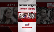 Sushma Andhare  Vs Rupali Chakankar : चाकणकर चक्रव्युहात, अध्यक्षपद धोक्यात?