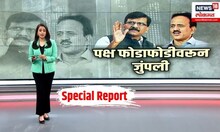 Special Report: महाजन -राऊतांमध्ये जुंपली | Nashik Politics | Girish Mahajan Vs Sanjay Raut