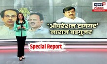 Special Report: Nashik Sudhakar Badgujar: Devendra Fadnavis यांच्या भेटीनंतर बडगुजर ठाकरेंवर नाराज?