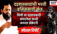 ATS on Saqib Nachan । पडघ्यात छापे, अनेक पुरावे हाती, साकिब नाचनचं ISI कनेक्शन | Marathi News