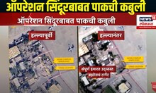 India Vs Pakistan War Breaking |  मोठी बातमी! ऑपरेशन सिंदूरबाबत पाकची कबुली