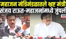 Girish Mahajan On Shivsena UBT: Sanjay Raut यांचं नाव घेत जोरदार निशाणा Uddhav Thackeray