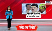 Dhananjay Munde । 'धनंजय मुंडेंनी चुकीच्या गोष्टी केल्या', पुरावे ACB कडे सोपवले - Anjali Damania