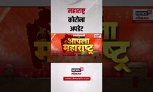 Maharashtra Corona Report । सावधान! राज्यभरात कोरोनाचा धोका वाढतोय, दोन रुग्णाचा बळी