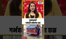 Kolhapur Crime News:  गर्भवती महिलेचा हुंड्यासाठी छळ