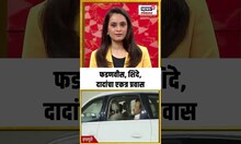 Samruddhi Mahamarg: CM Devendra Fadnavis , Eknath Shinde - Ajit Pawar यांचा एकत्र प्रवास
