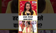 Raigad Mahayuti Crisis: तटकरे-गोगावले वादावर तोडगा? Bharat Gogawale Vs Sunil Tatkare