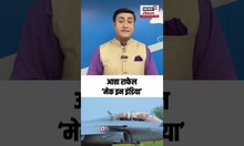 Rafale Make in India: आता राफेल 'मेक इन इंडिया' India Vs Pakistan N18S