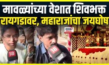 Raigad Shivrajyabhishek Sohala 2025:  राज्याभिषेक सोहळ्यासाठी वैभवी देशमुख, धनंजय देशमुख रायगडावर