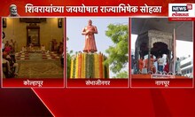 Raigad Shivrajyabhishek Sohala 2025:  राज्यभरात शिवराज्याभिषेक सोहळ्याचा उत्साह