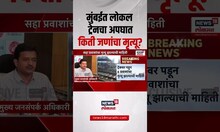 Mumbai Local Accident: मध्य रेल्वेवर अपघात, किती जणांचा मृत्यू?