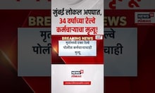 Mumbai Local Accident: 34 वर्षाच्या रेल्वे कर्मचाऱ्याचा मुंबई लोकल अपघातात मृत्यू