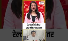 Raj Thackeray On Mumbra Local Accident: रेल्वे दुर्घटनेनंतर राज ठाकरे आक्रमक