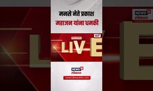Narayan Rane threat On Prakash Mahajan ।  मनसे नेते प्रकाश महाजन यांना धमकी