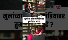 Cyber Crime: Social Media Fraud: तुमची मुलं Social Media वर काय करतात तुमचं लक्ष आहे ना?