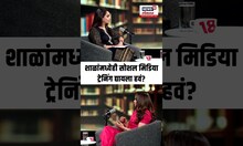 Social Media Fraud: Dr. Sheetal Gagrani Podcast: सोशल मिडिया Training शाळेतच द्यायला हवं? N18P