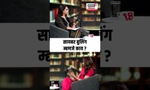 Cyber Crime: Social Media Fraud: सायबर बुलिंग म्हणजे नेमकं काय? | Dr. Sheetal Gagrani Podcast