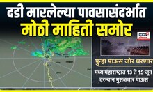 Rain Update: पुन्हा पाऊस जोर धरणार, 3 दिवसांत मान्सून सक्रिय होणार? | Maharashtra Rain Update