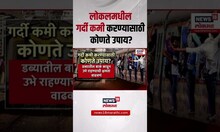 Mumbai Local Train Breaking : लोकलमधील गर्दी कमी करण्यासाठी कोणते उपाय?