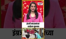 Latur News: इंग्रजी माध्यमांच्या शाळेला सुरूवात