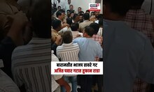 Baramati Ajit Pawar NCP Vs BJP News:  भाजप तावरे गट विरुद्ध अजित पवार गटात तुफान राडा N18S