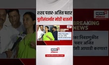 NCP Alliance Breaking: Sharad Pawar - Ajit Pawar यांच्या युतीसंदर्भात सर्वात मोठी बातमी Political