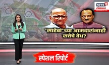 Sharad Pawar NCP crisis ।आमदार अस्वस्थ,सत्तेत जाण्यासाठीआग्रही?; शरद पवारांच्या NCP त चाललंय काय