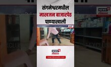Mumbai-Goa Highway | संगमेश्वरमधील माखजन बाजारपेठ पाण्याखाली
