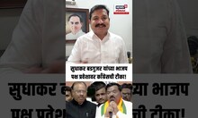Atul Londhe On BJP: सुधाकर बडगुजर यांच्या भाजप पक्ष प्रवेशावर काँग्रेसची टीका! N18S