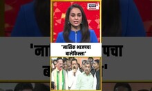 Girish Mahajan On Nashik: 'नाशिक भाजपचा बालेकिल्ला' -  महाजन