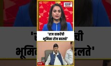 Ramdas Athawale On Raj Thackeray: 'राज ठाकरेंची भूमिका रोज बदलते' - रामदास आठवले