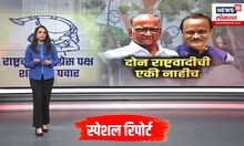 Ajit Pawar Vs Sharad Pawar । 'अजित दादांना दूर लोटण्याचे स्पष्ट संकेत', शरद पवार थेटच बोलले