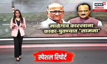 Ajit Pawar Vs Sharad Pawar । माळेगाव कारखान्याच्या निवडणुकीत पवार काका पुतण्यांमध्ये सामना