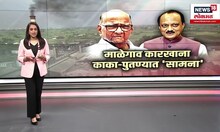 Special report । पवार काका-पुतण्यांमध्ये राजकीय संघर्ष, माळेगाव कारखान्याच्या  निवडणुकीत 'सामना'